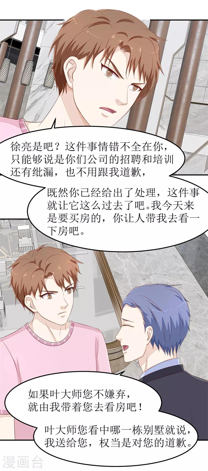 终极透视眼韩漫全集-第71话 抢别墅无删减无遮挡章节图片 