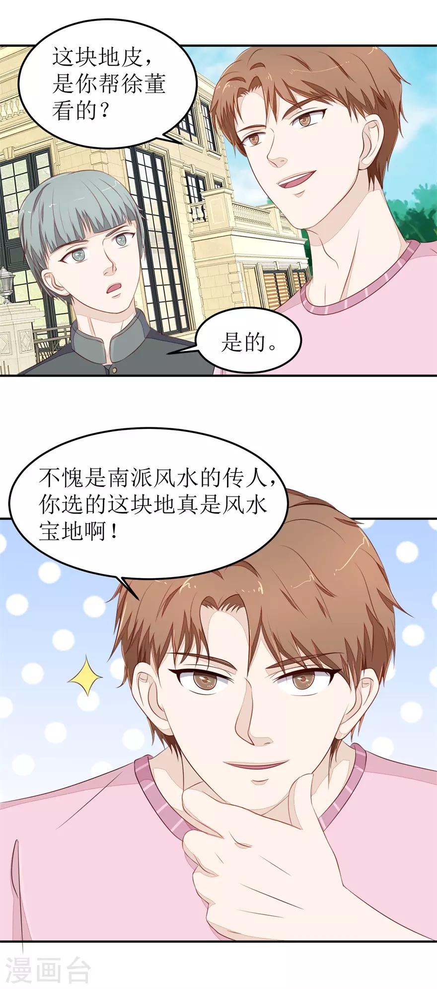 终极透视眼韩漫全集-第71话 抢别墅无删减无遮挡章节图片 