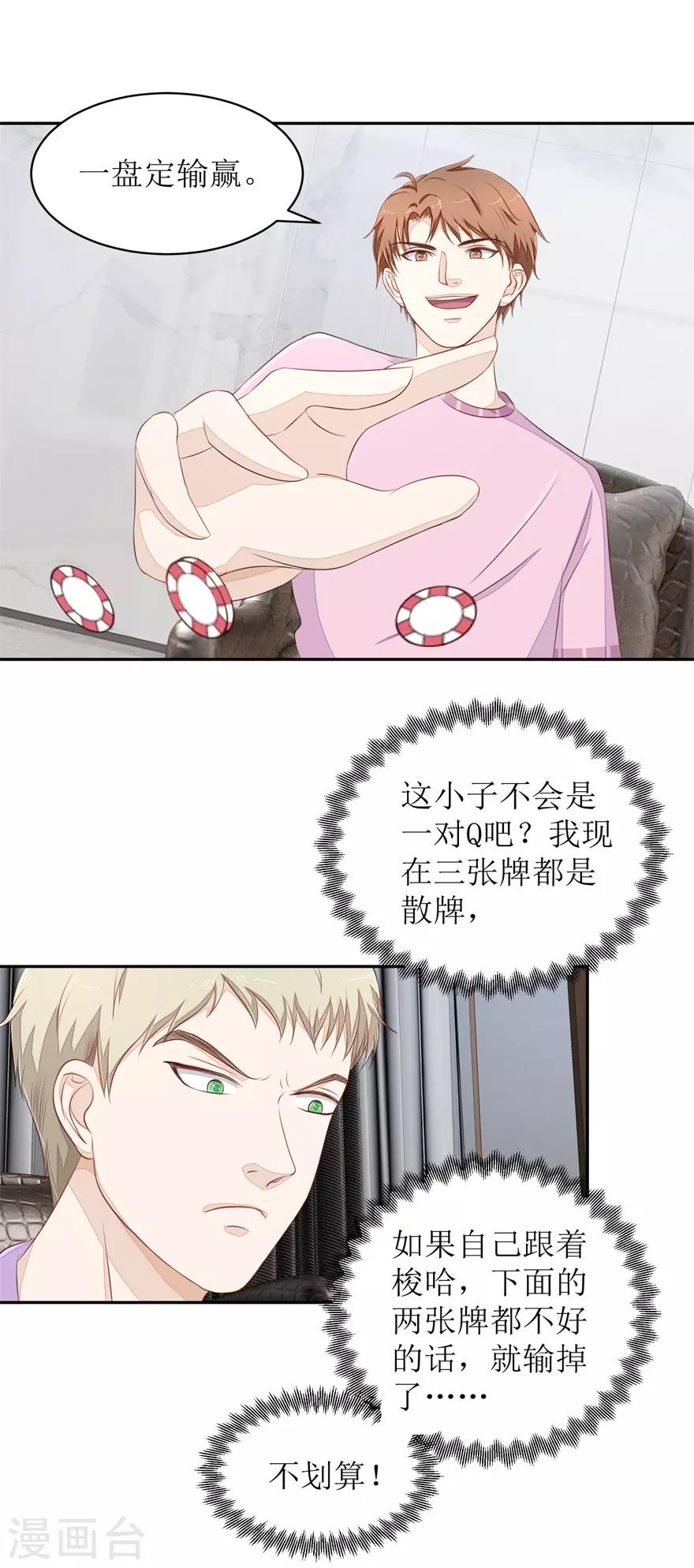 终极透视眼韩漫全集-第72话 同花顺无删减无遮挡章节图片 