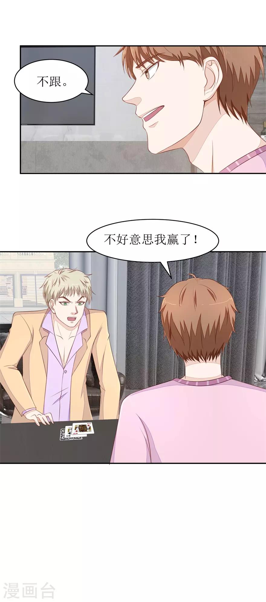 终极透视眼韩漫全集-第72话 同花顺无删减无遮挡章节图片 
