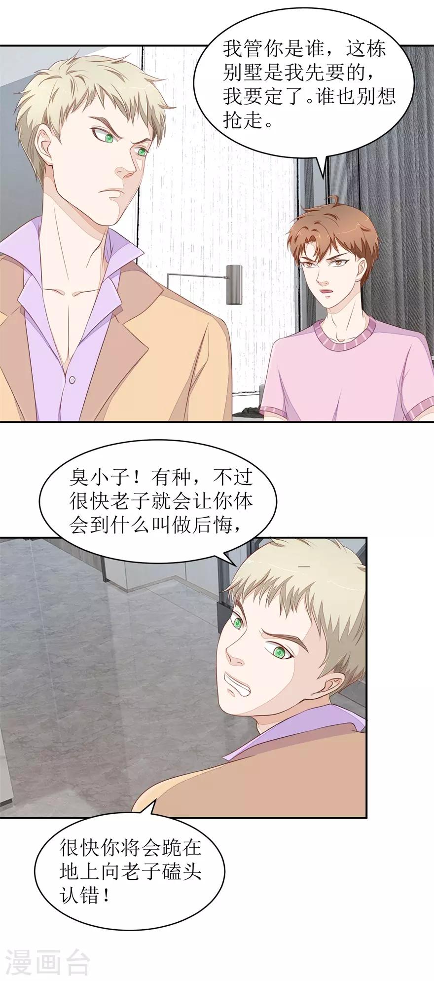 终极透视眼韩漫全集-第72话 同花顺无删减无遮挡章节图片 