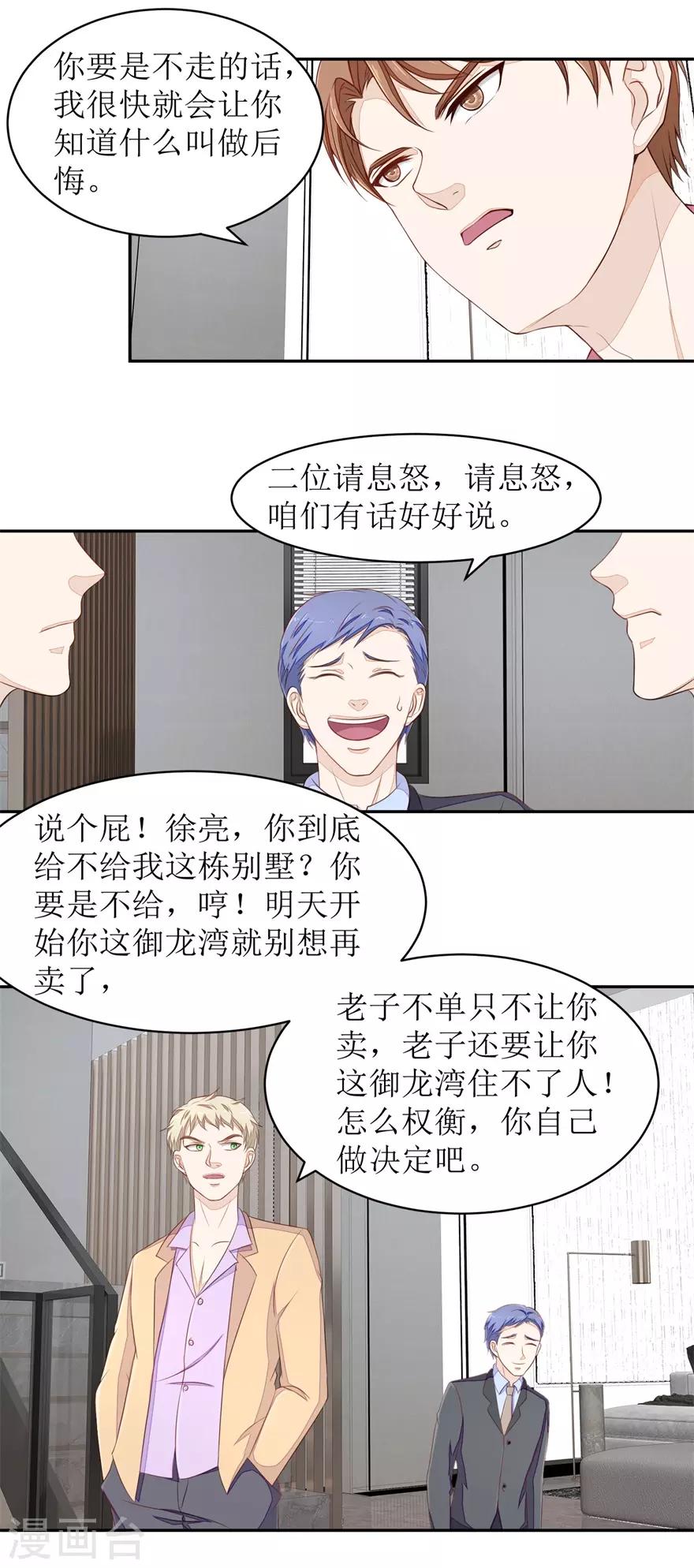 终极透视眼韩漫全集-第72话 同花顺无删减无遮挡章节图片 