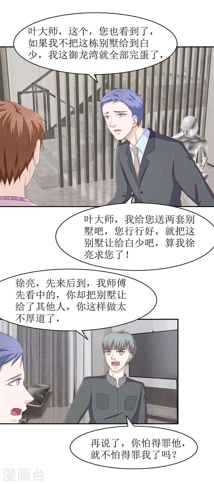 终极透视眼韩漫全集-第72话 同花顺无删减无遮挡章节图片 
