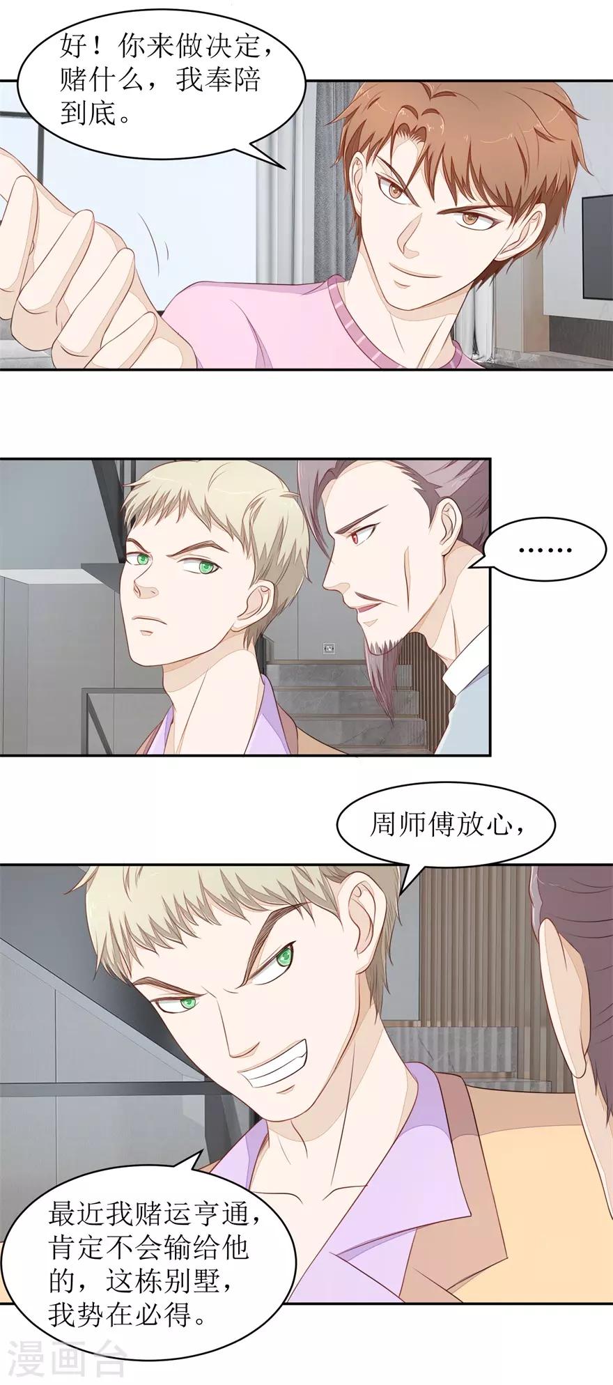 终极透视眼韩漫全集-第72话 同花顺无删减无遮挡章节图片 
