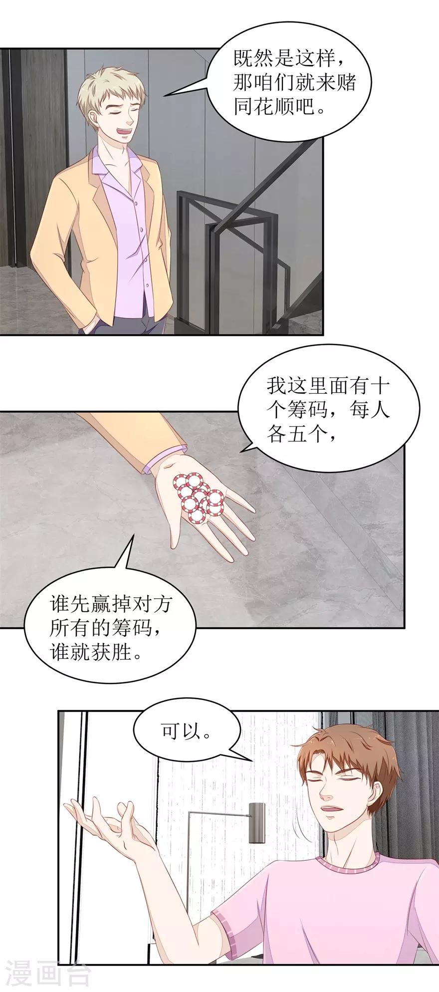 终极透视眼韩漫全集-第72话 同花顺无删减无遮挡章节图片 