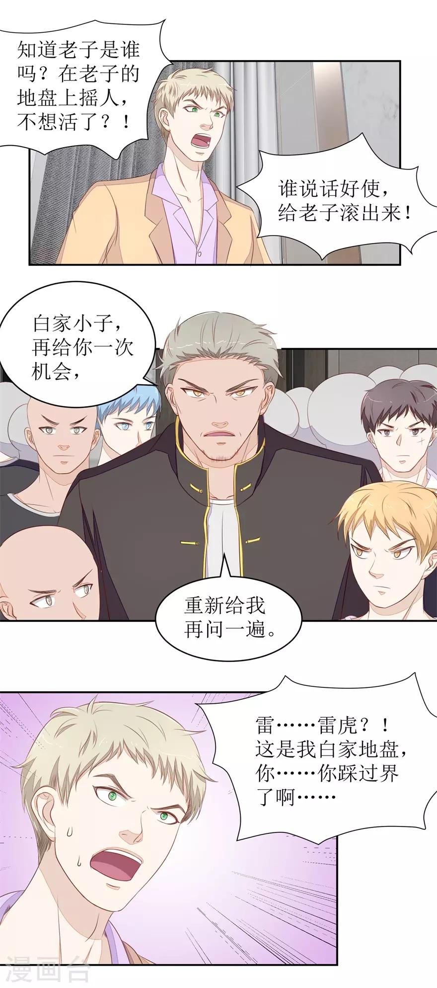 终极透视眼韩漫全集-第73话 大耳刮子无删减无遮挡章节图片 