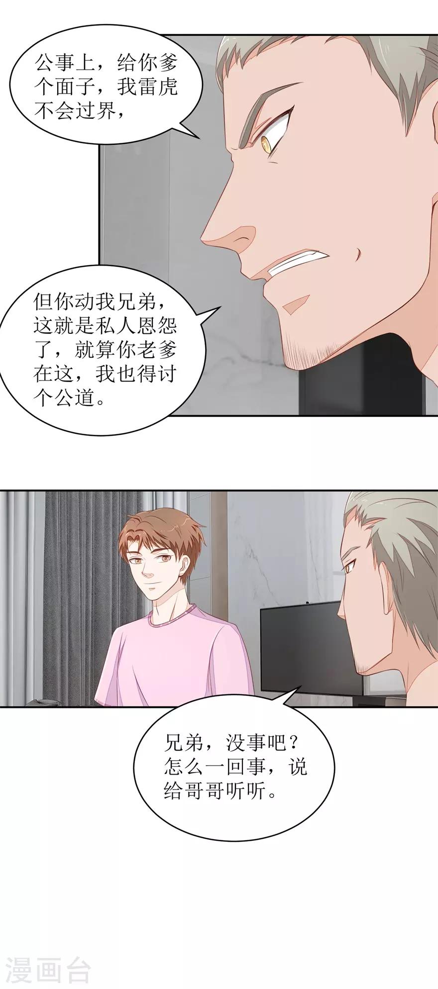 终极透视眼韩漫全集-第73话 大耳刮子无删减无遮挡章节图片 