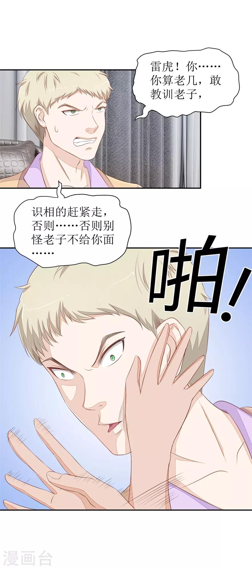 终极透视眼韩漫全集-第73话 大耳刮子无删减无遮挡章节图片 