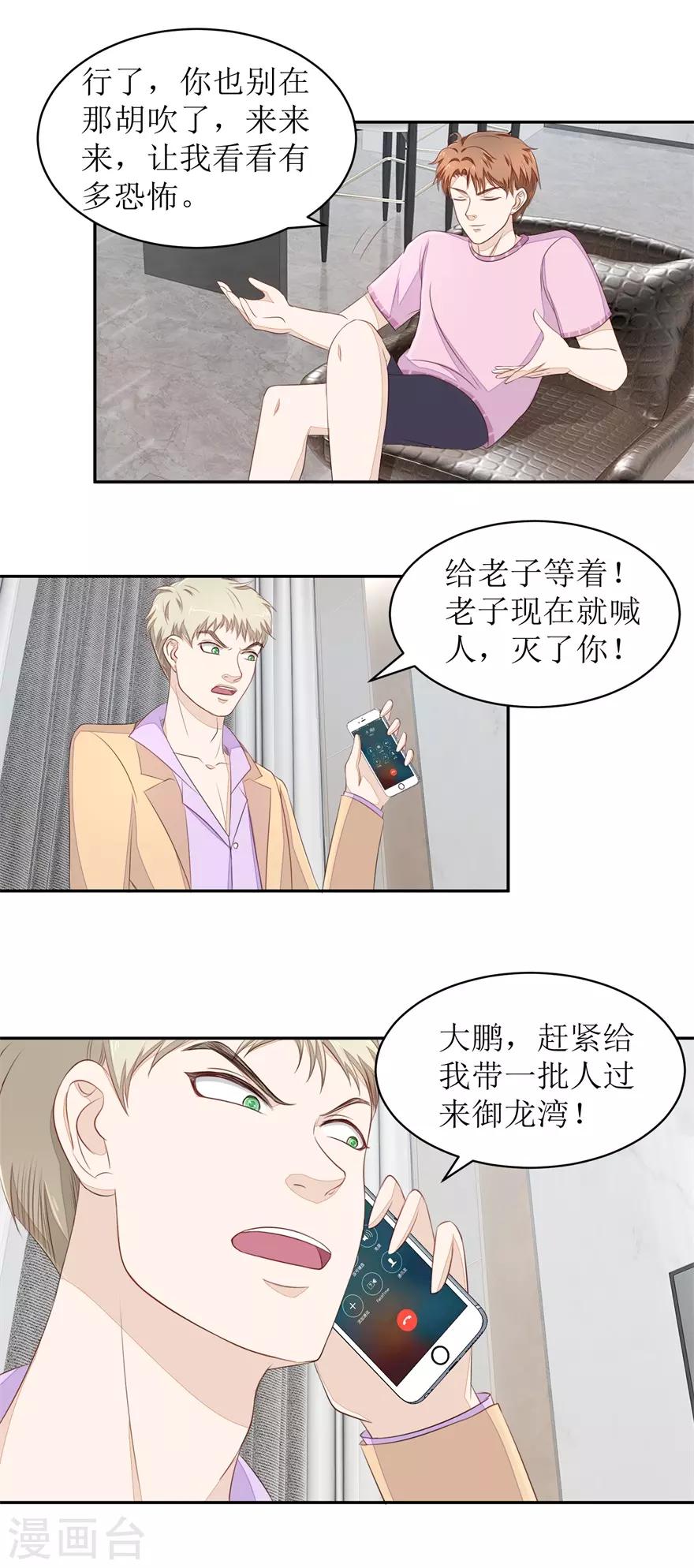 终极透视眼韩漫全集-第73话 大耳刮子无删减无遮挡章节图片 