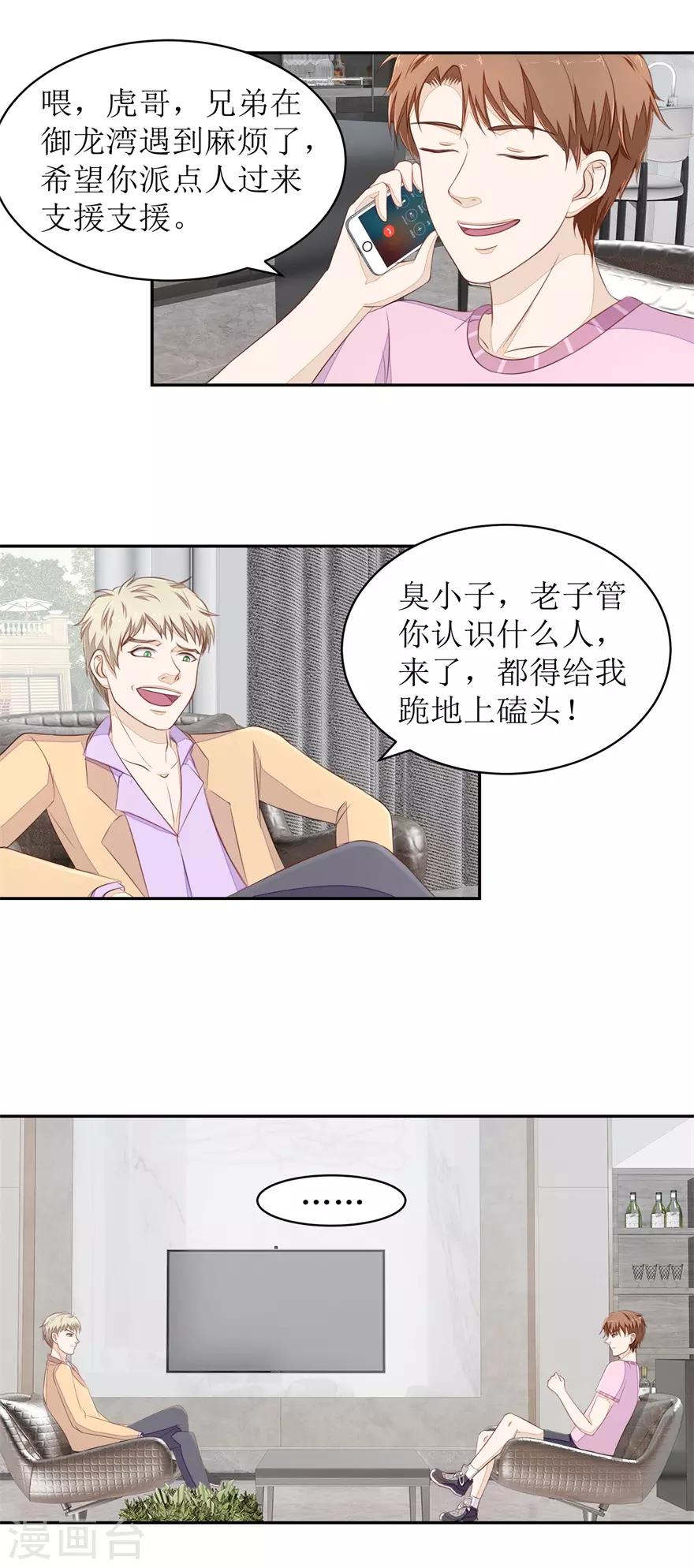 终极透视眼韩漫全集-第73话 大耳刮子无删减无遮挡章节图片 