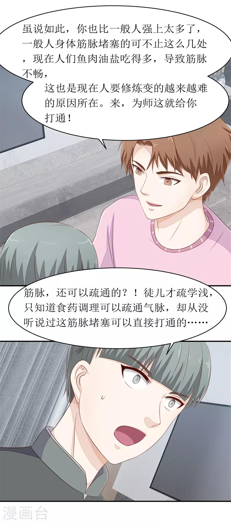 终极透视眼韩漫全集-第74话 毛杰的父亲无删减无遮挡章节图片 