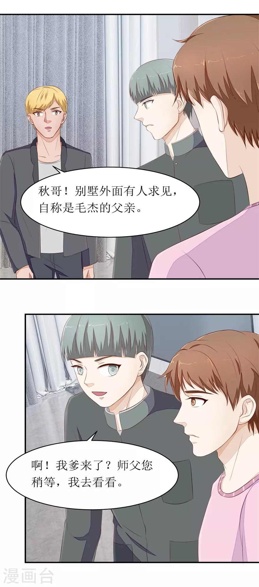 终极透视眼韩漫全集-第74话 毛杰的父亲无删减无遮挡章节图片 