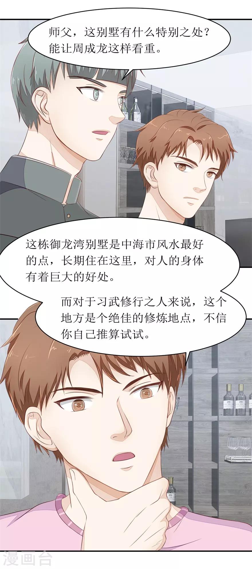 终极透视眼韩漫全集-第74话 毛杰的父亲无删减无遮挡章节图片 