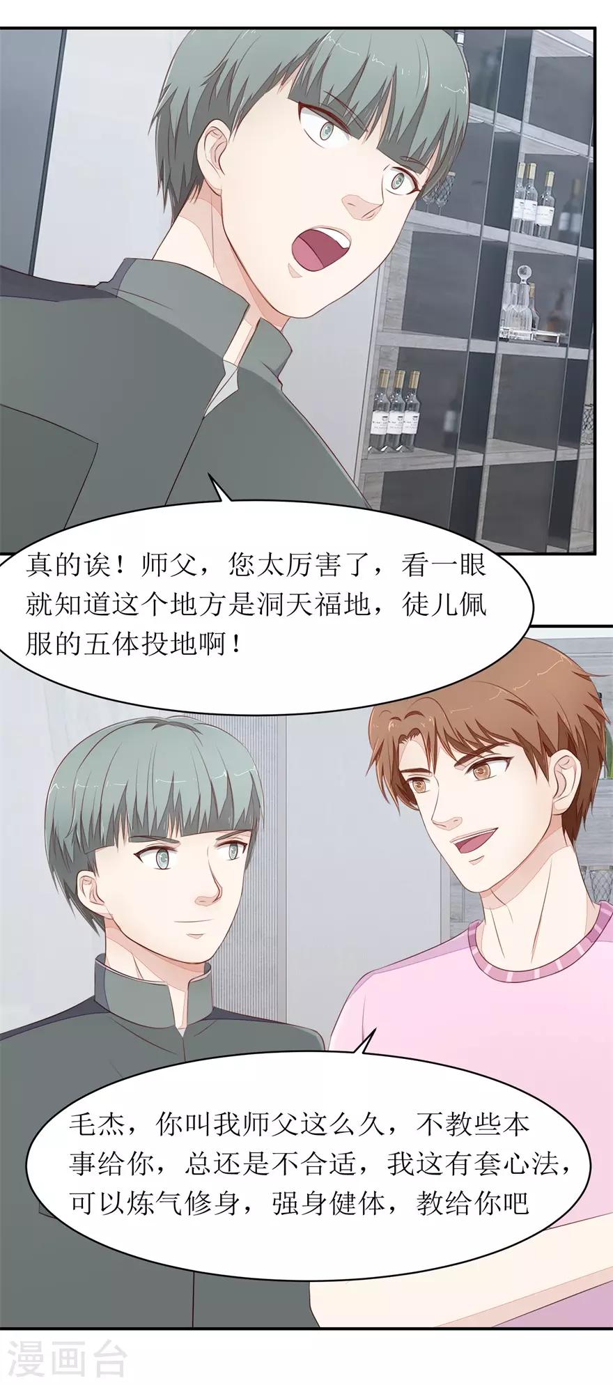 终极透视眼韩漫全集-第74话 毛杰的父亲无删减无遮挡章节图片 