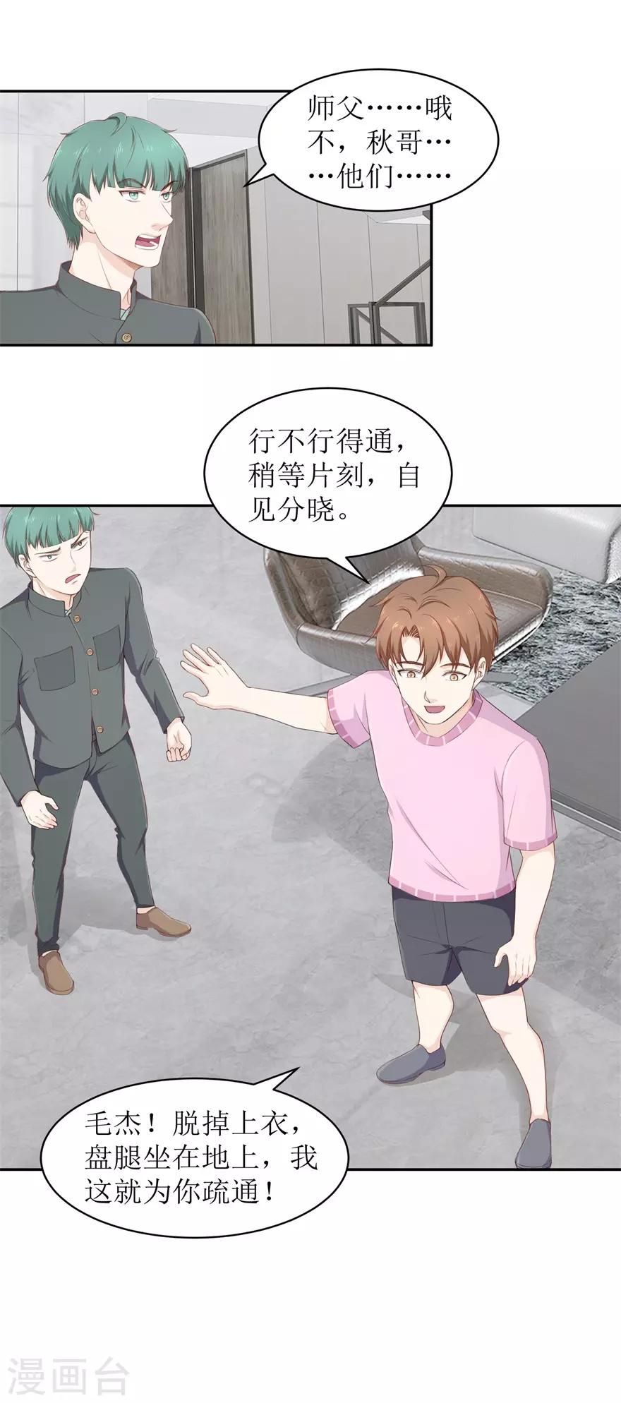 终极透视眼韩漫全集-第75话 疏通筋脉无删减无遮挡章节图片 