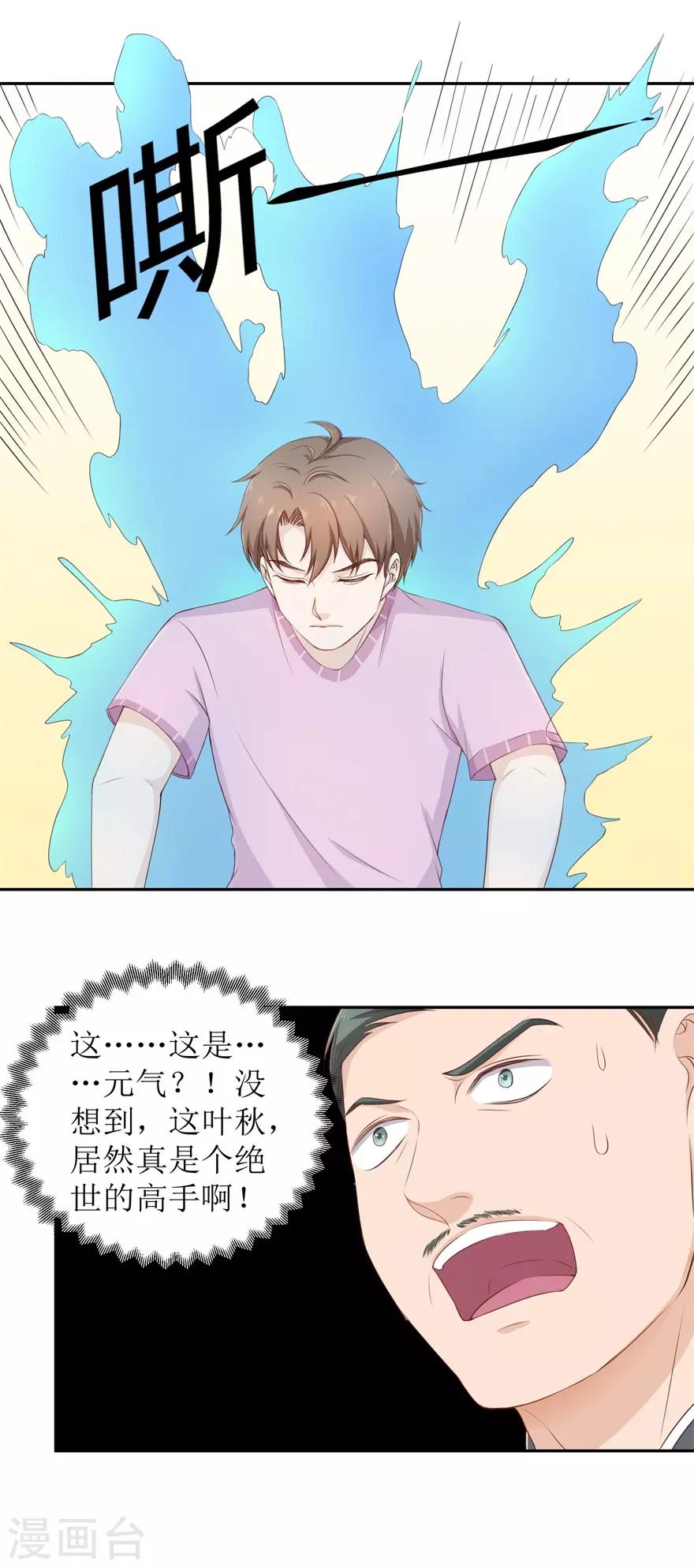 终极透视眼韩漫全集-第75话 疏通筋脉无删减无遮挡章节图片 