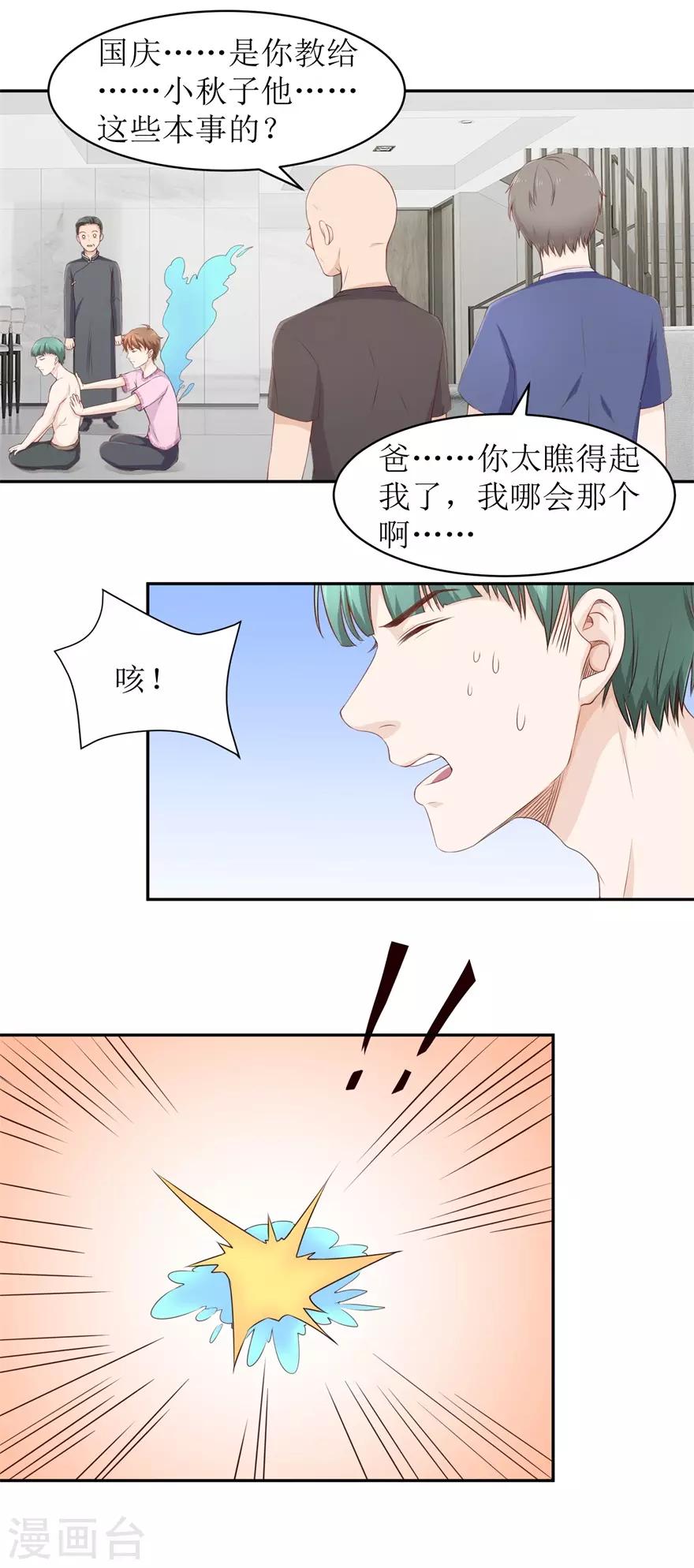 终极透视眼韩漫全集-第75话 疏通筋脉无删减无遮挡章节图片 