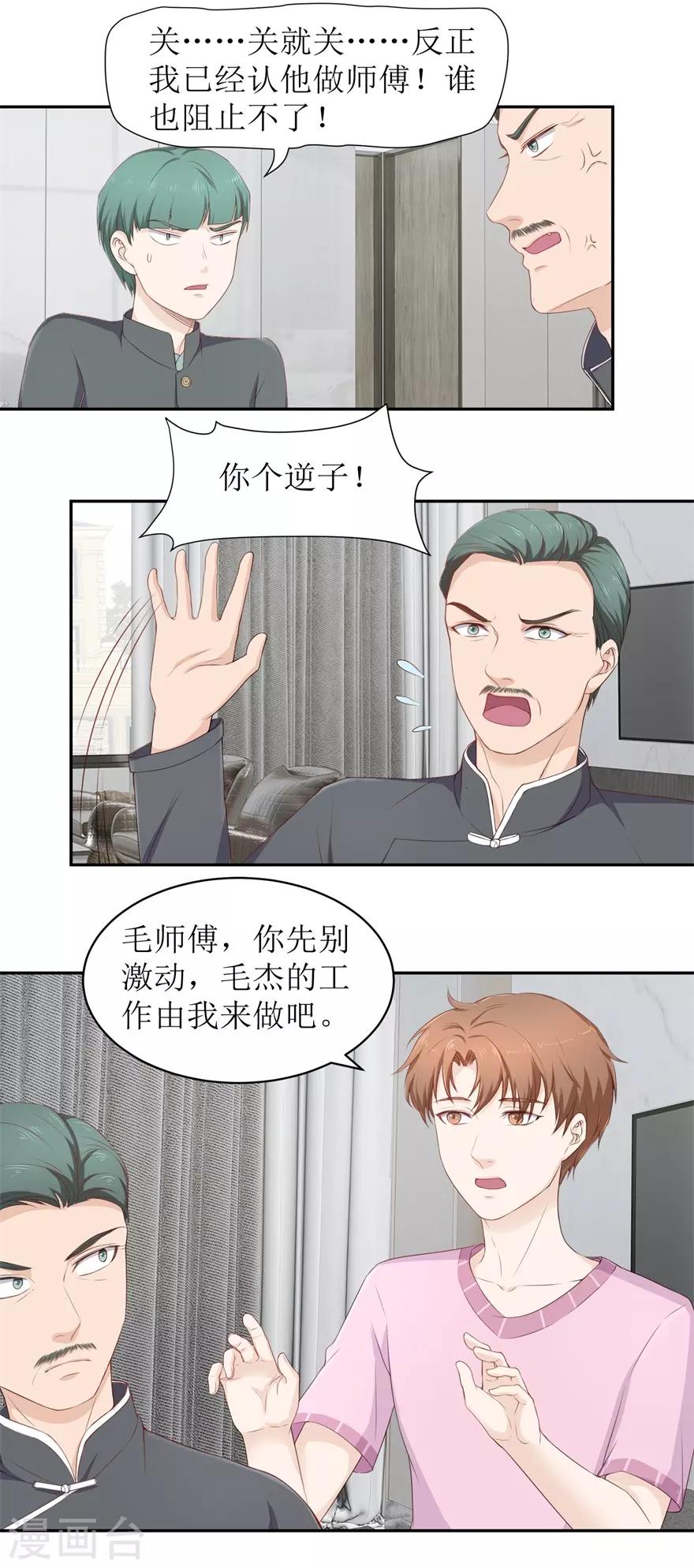 终极透视眼韩漫全集-第75话 疏通筋脉无删减无遮挡章节图片 