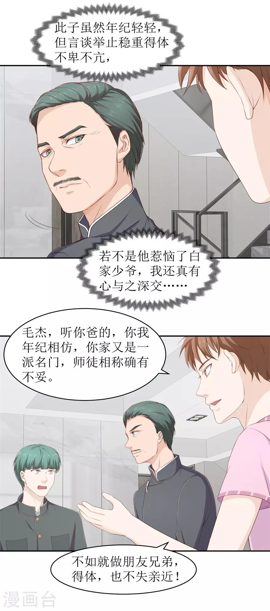 终极透视眼韩漫全集-第75话 疏通筋脉无删减无遮挡章节图片 