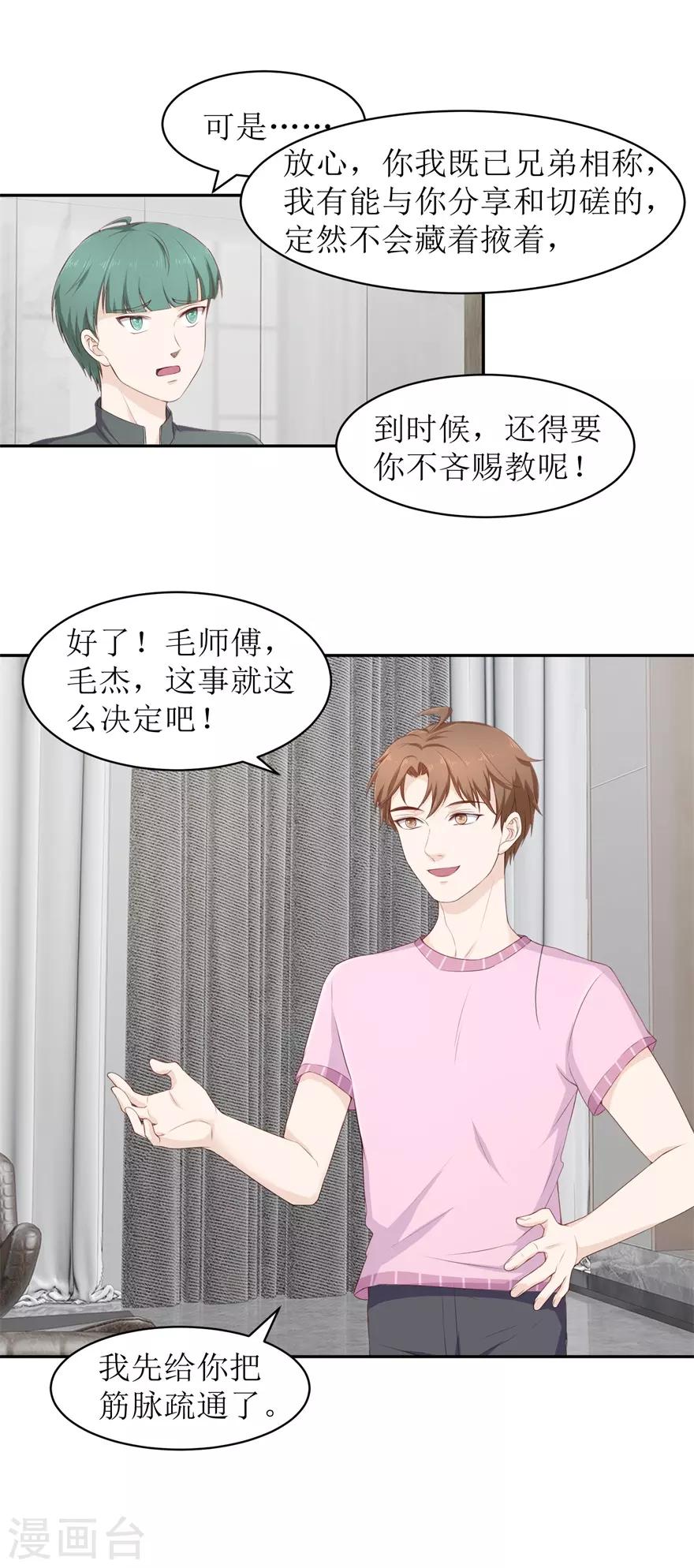 终极透视眼韩漫全集-第75话 疏通筋脉无删减无遮挡章节图片 