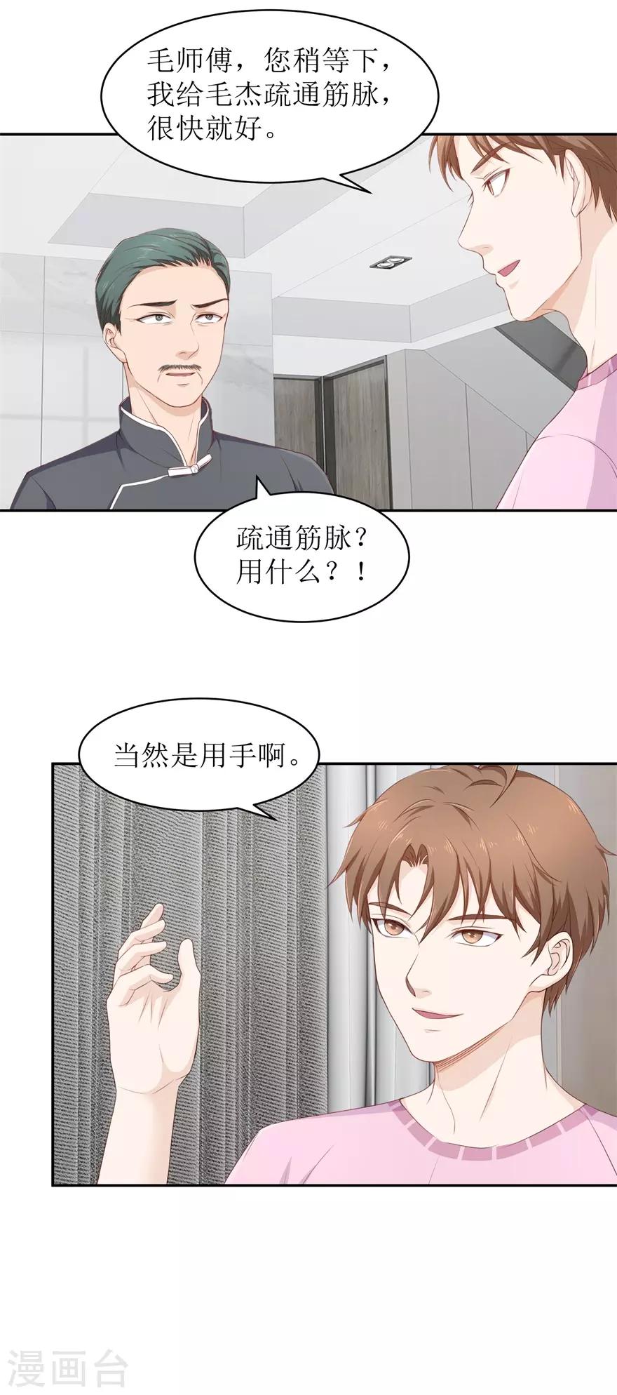 终极透视眼韩漫全集-第75话 疏通筋脉无删减无遮挡章节图片 