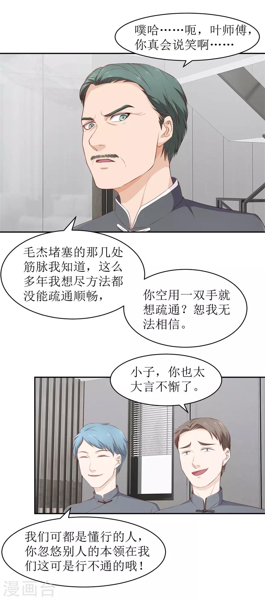 终极透视眼韩漫全集-第75话 疏通筋脉无删减无遮挡章节图片 