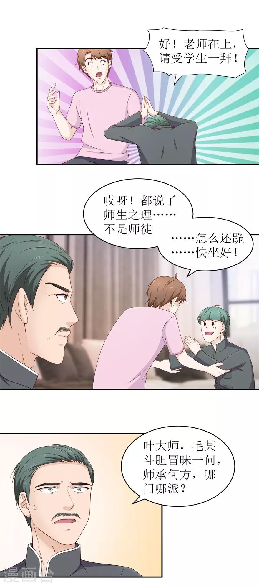 终极透视眼韩漫全集-第76话 旷世奇功无删减无遮挡章节图片 