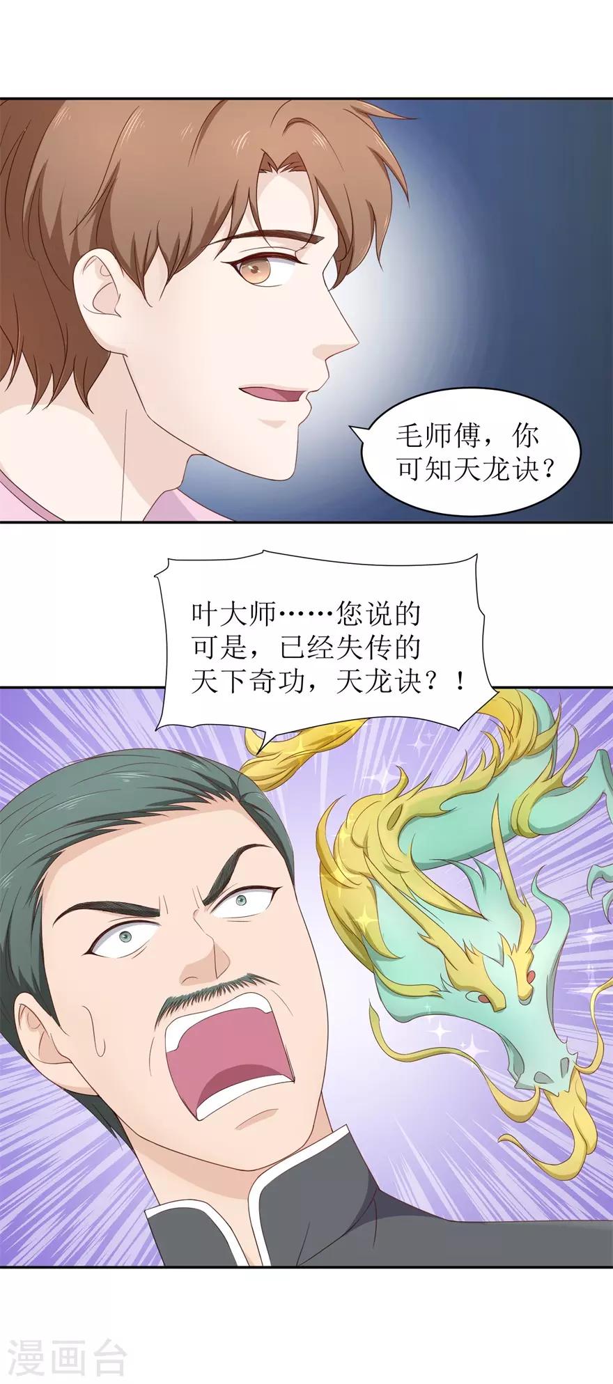 终极透视眼韩漫全集-第76话 旷世奇功无删减无遮挡章节图片 