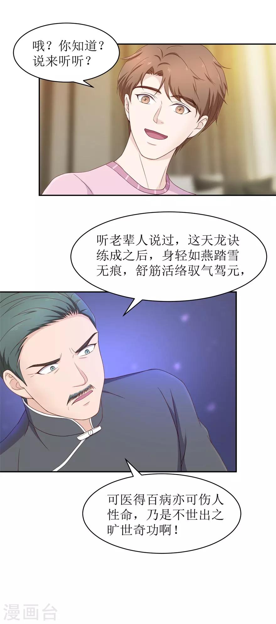 终极透视眼韩漫全集-第76话 旷世奇功无删减无遮挡章节图片 