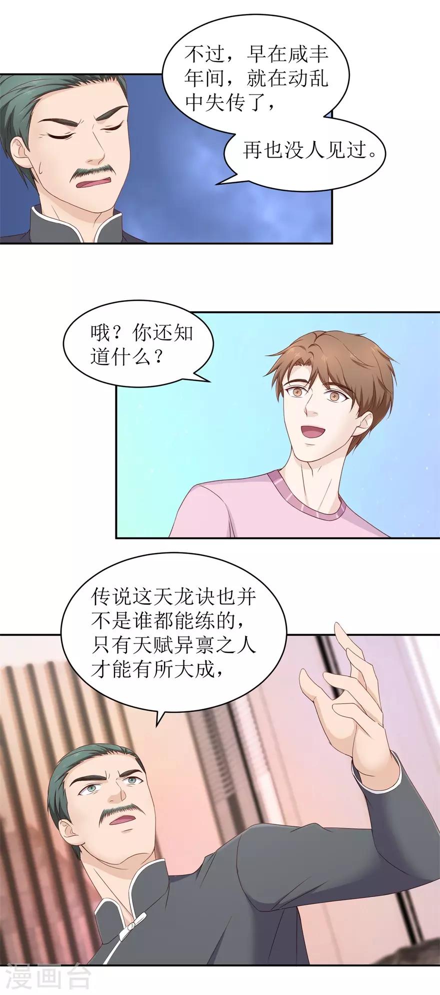 终极透视眼韩漫全集-第76话 旷世奇功无删减无遮挡章节图片 