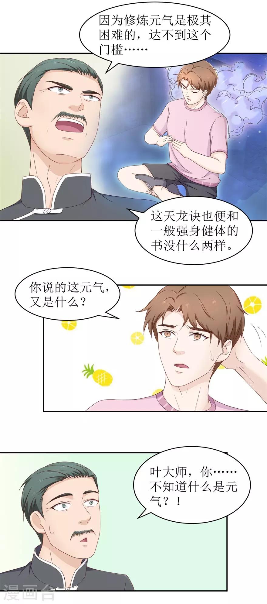 终极透视眼韩漫全集-第76话 旷世奇功无删减无遮挡章节图片 