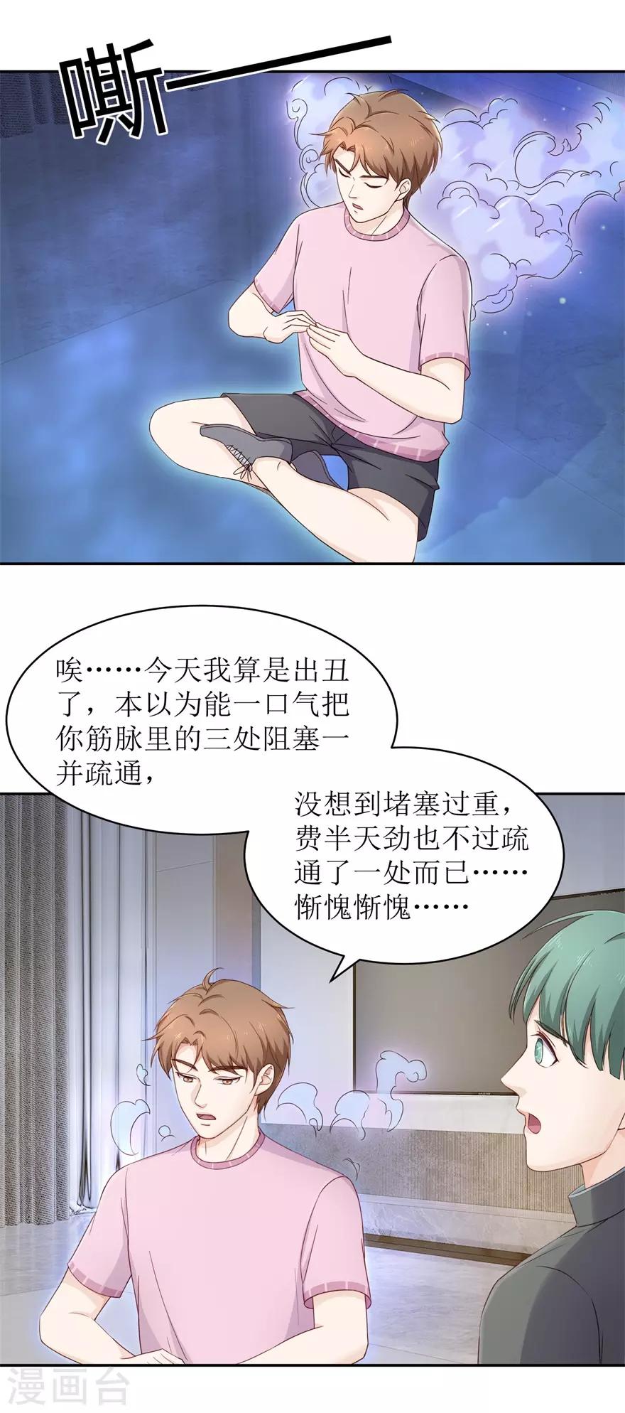 终极透视眼韩漫全集-第76话 旷世奇功无删减无遮挡章节图片 