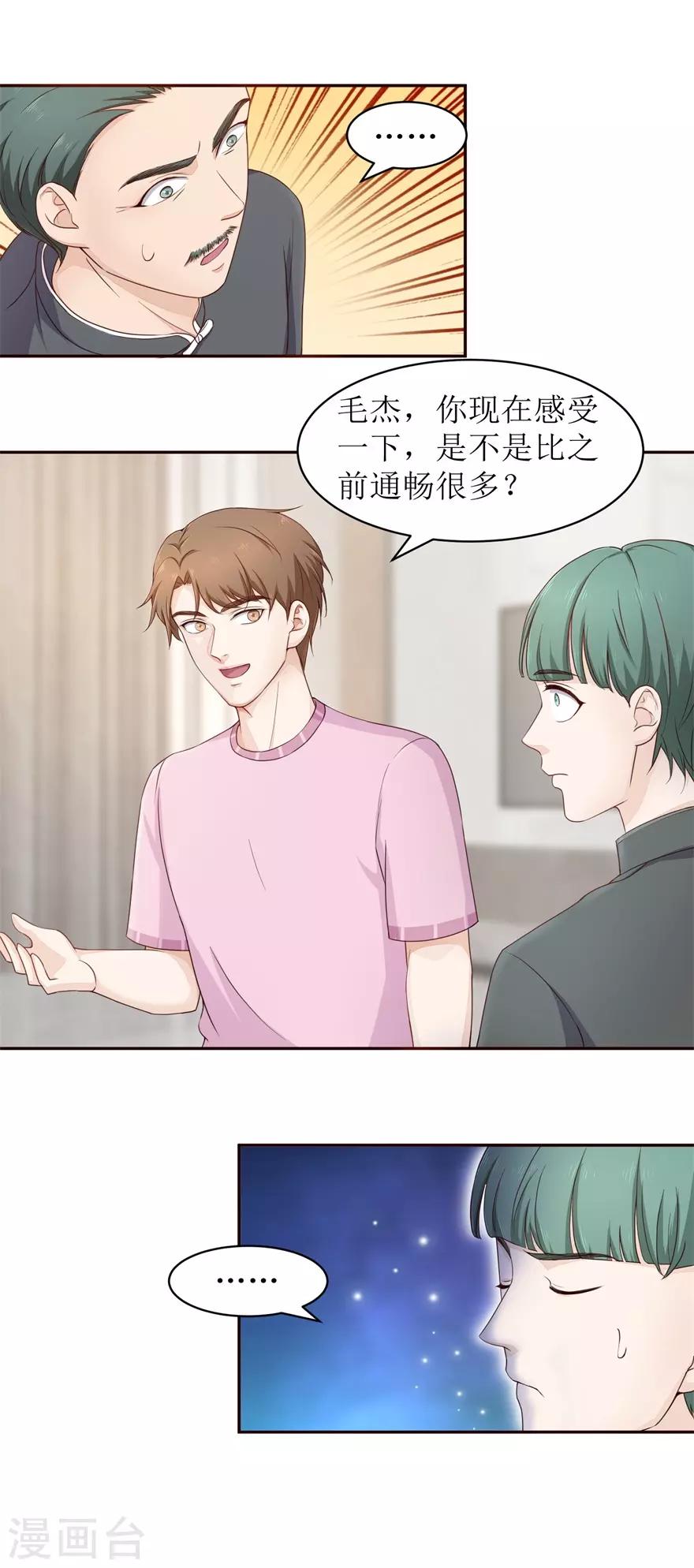 终极透视眼韩漫全集-第76话 旷世奇功无删减无遮挡章节图片 