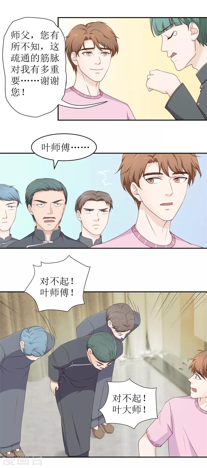 终极透视眼韩漫全集-第76话 旷世奇功无删减无遮挡章节图片 