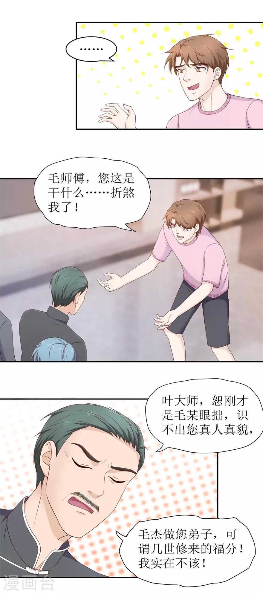 终极透视眼韩漫全集-第76话 旷世奇功无删减无遮挡章节图片 