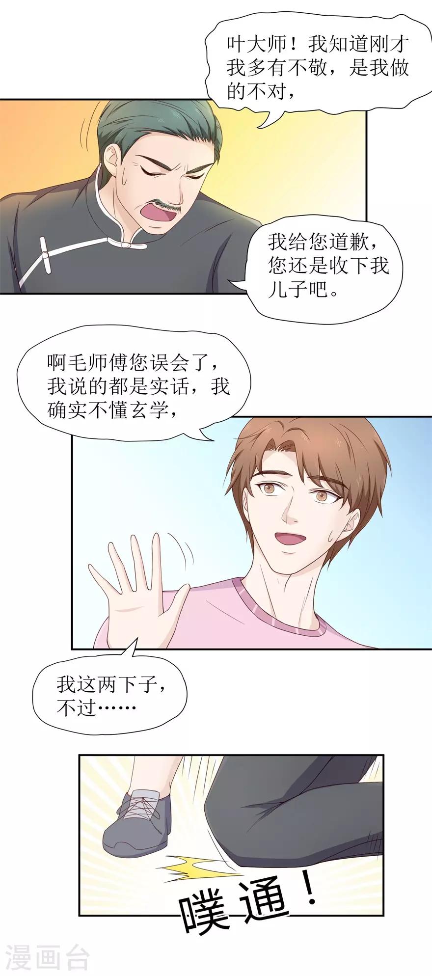 终极透视眼韩漫全集-第76话 旷世奇功无删减无遮挡章节图片 