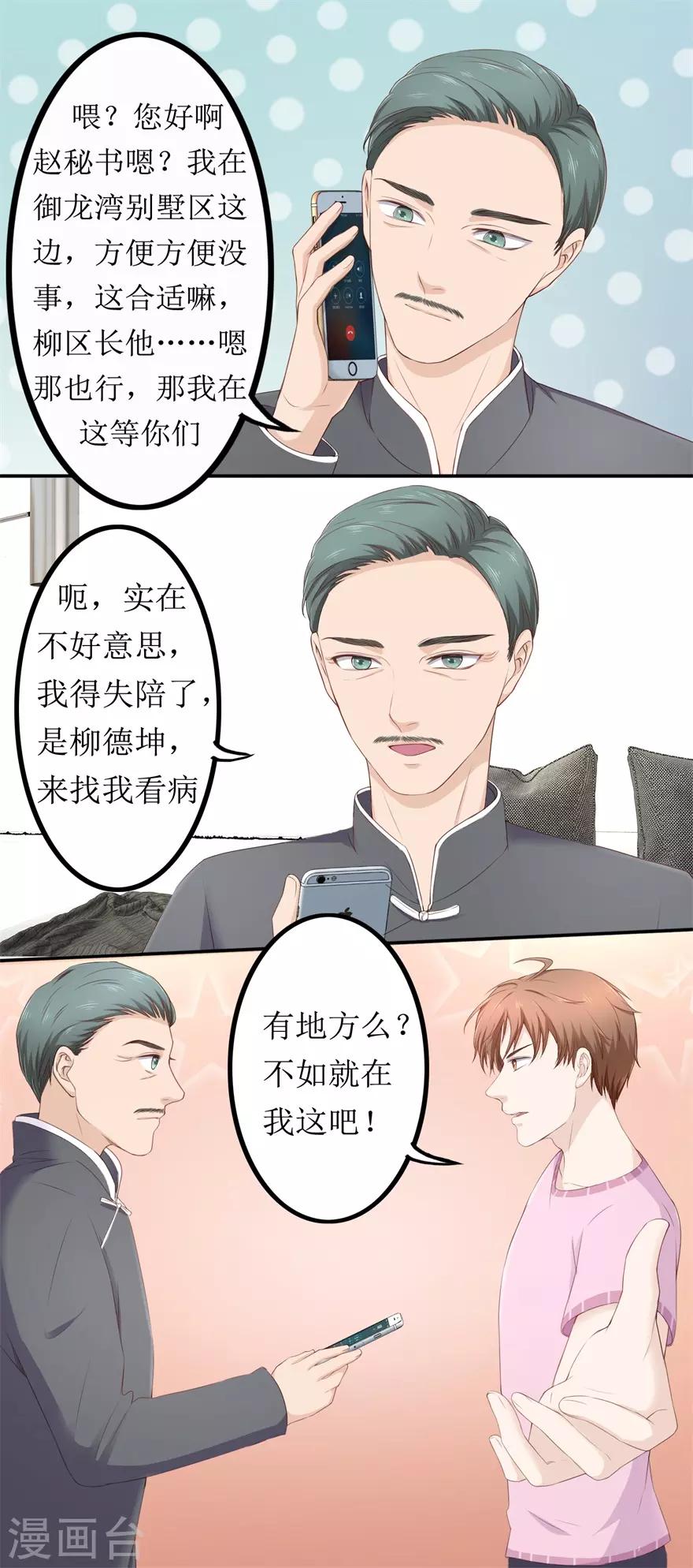 终极透视眼韩漫全集-第77话 柳区长无删减无遮挡章节图片 