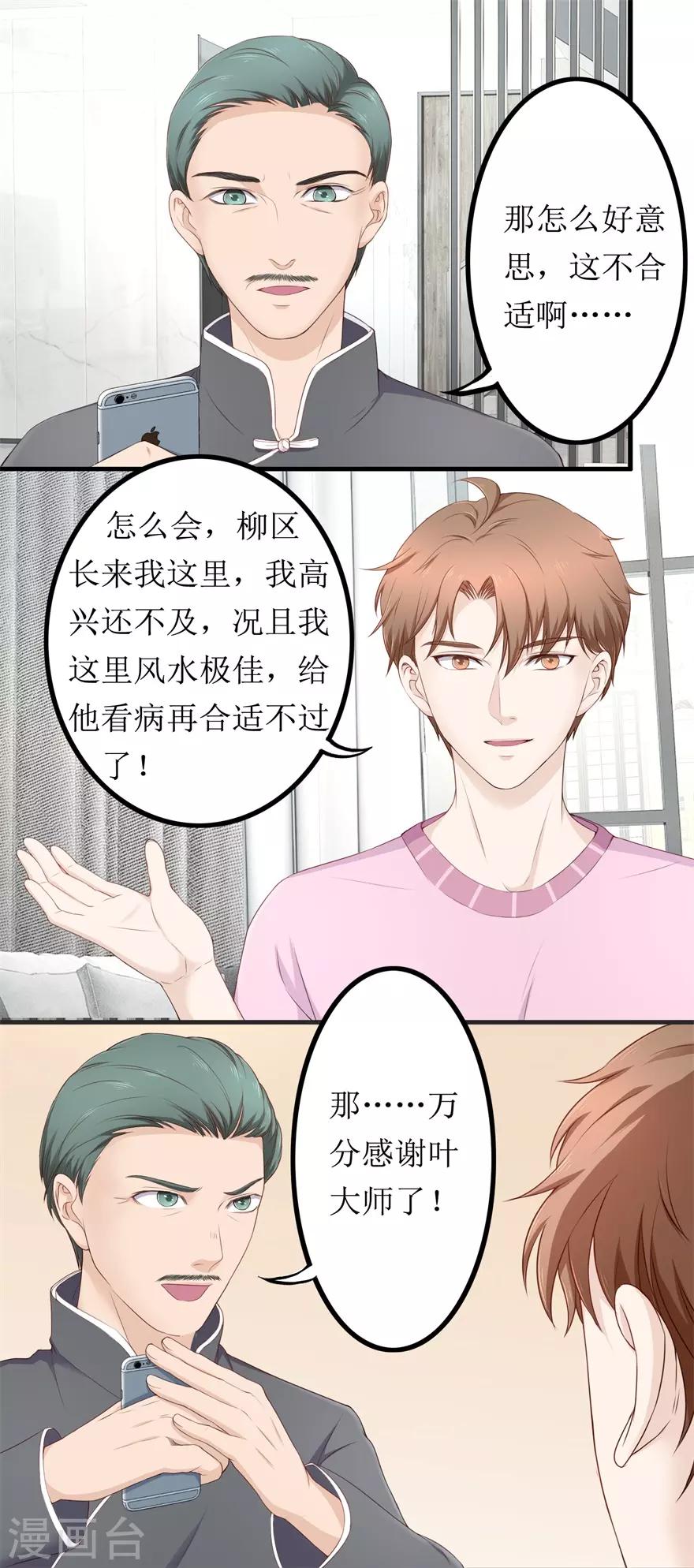 终极透视眼韩漫全集-第77话 柳区长无删减无遮挡章节图片 