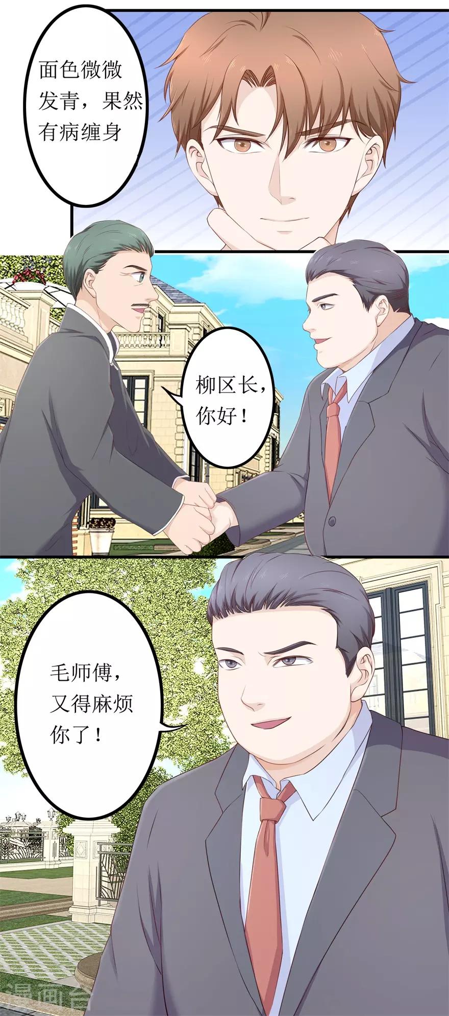 终极透视眼韩漫全集-第77话 柳区长无删减无遮挡章节图片 