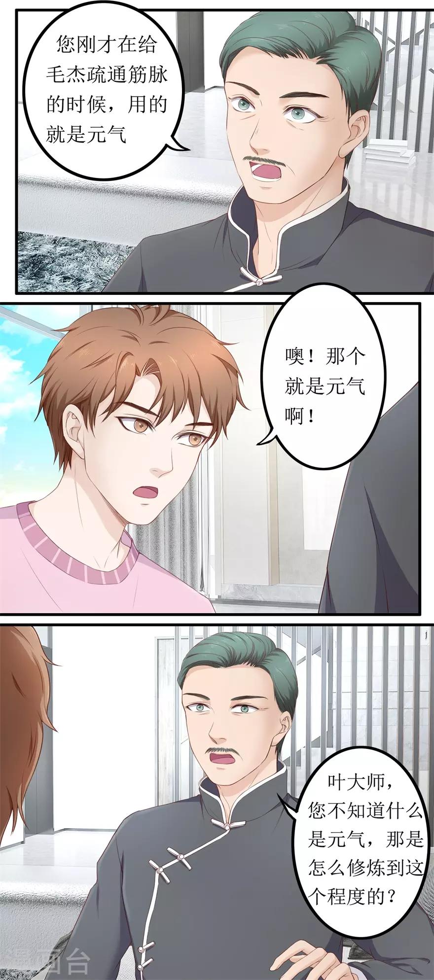 终极透视眼韩漫全集-第77话 柳区长无删减无遮挡章节图片 