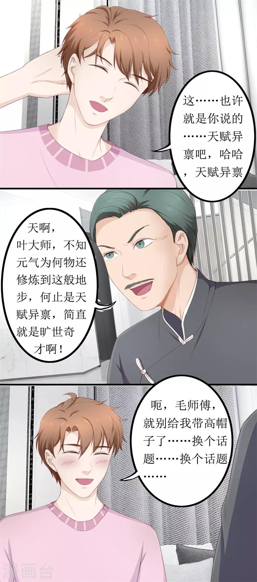 终极透视眼韩漫全集-第77话 柳区长无删减无遮挡章节图片 
