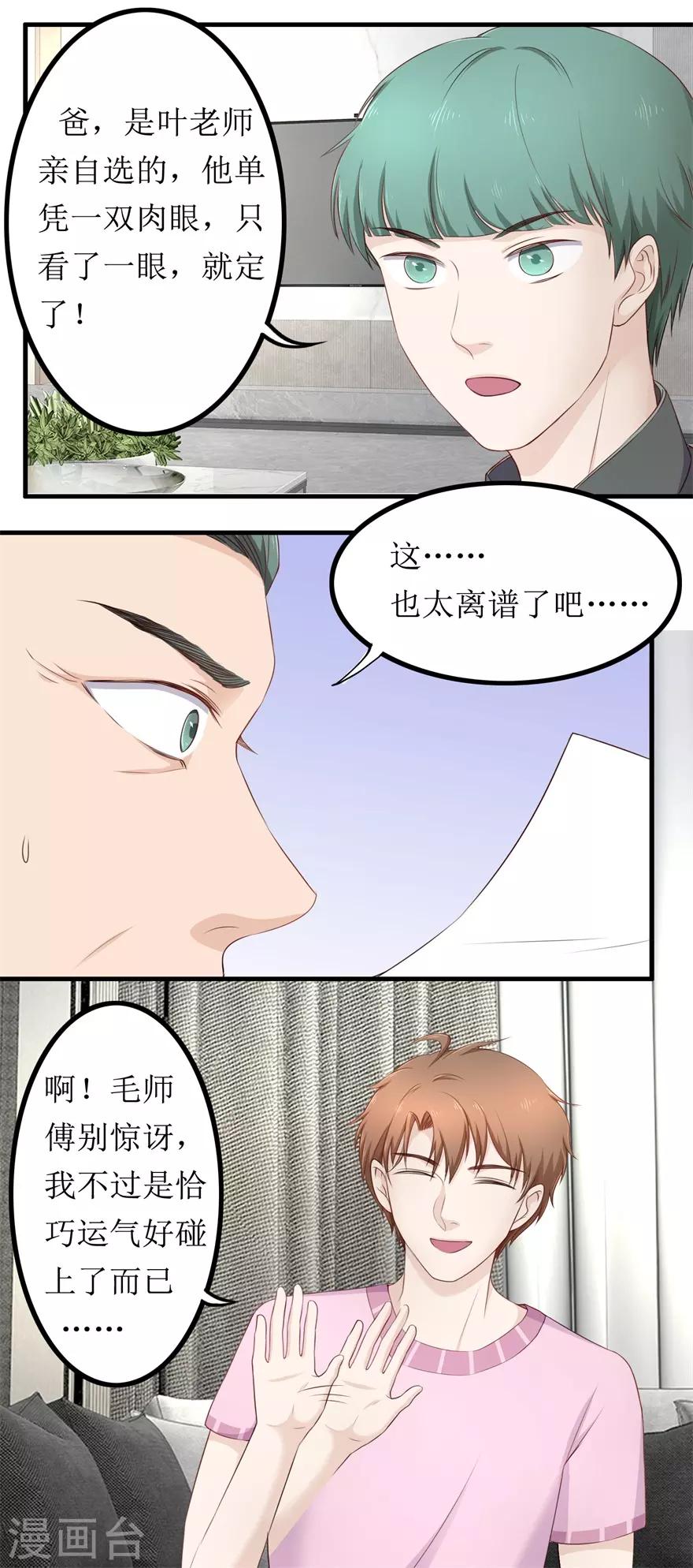 终极透视眼韩漫全集-第77话 柳区长无删减无遮挡章节图片 