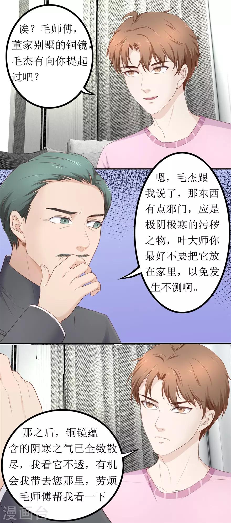 终极透视眼韩漫全集-第77话 柳区长无删减无遮挡章节图片 