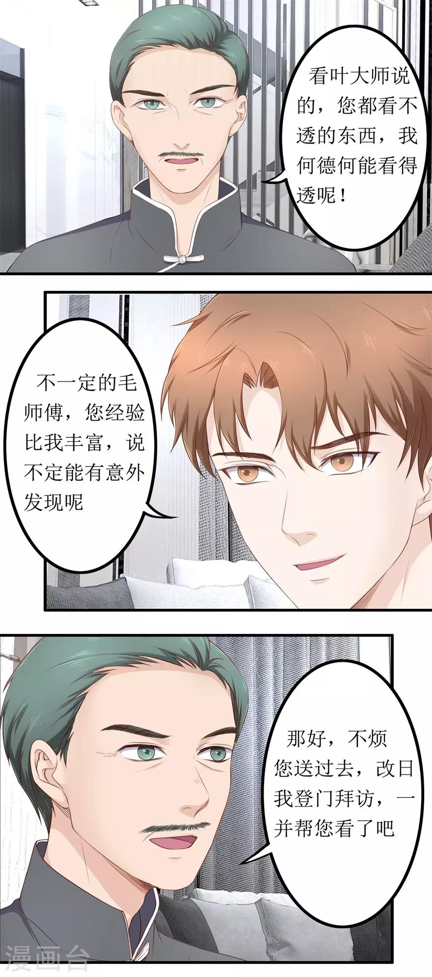 终极透视眼韩漫全集-第77话 柳区长无删减无遮挡章节图片 