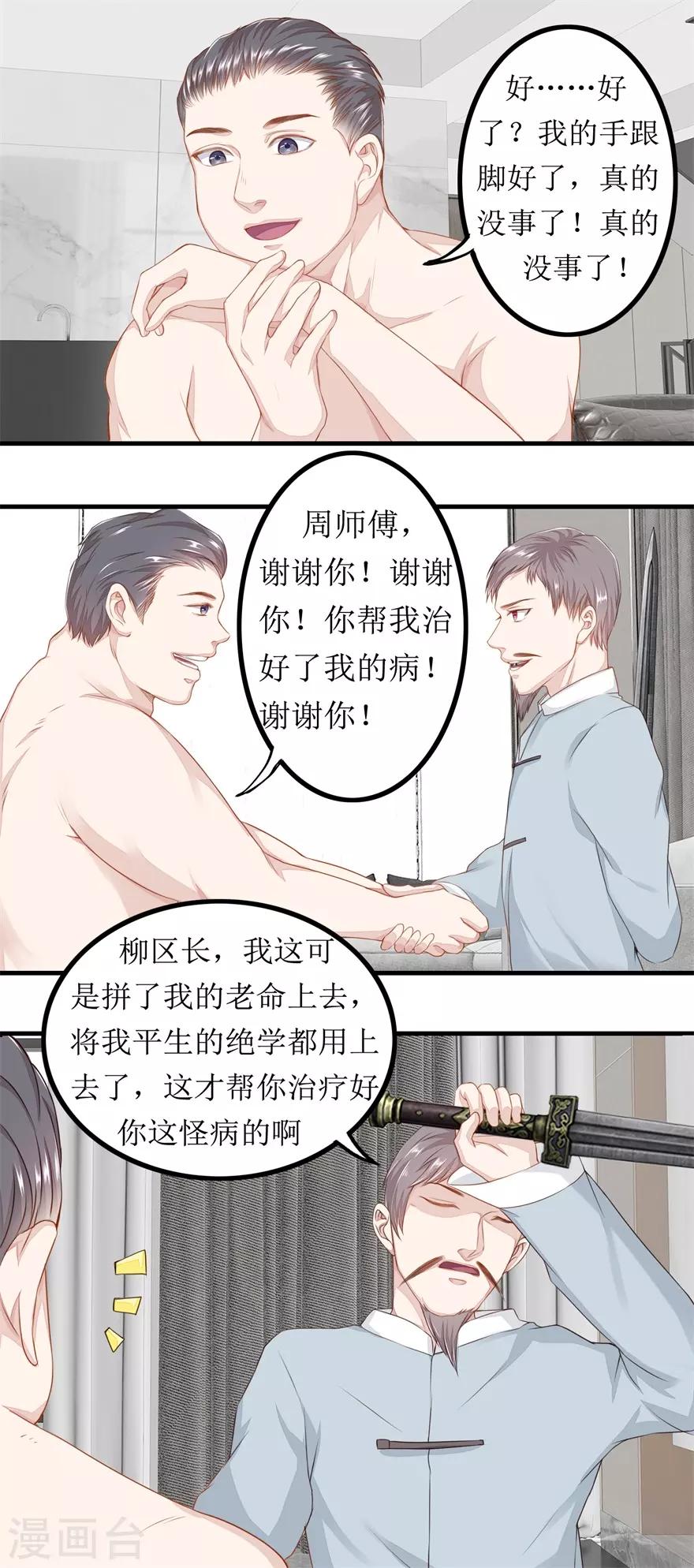 终极透视眼韩漫全集-第78话 十一的纠缠无删减无遮挡章节图片 