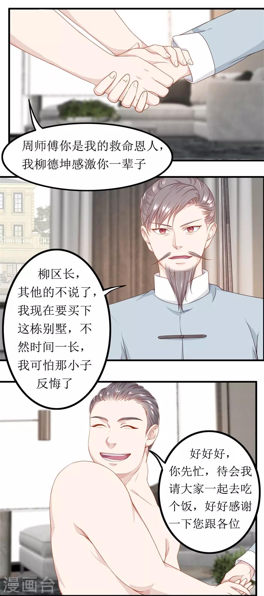 终极透视眼韩漫全集-第78话 十一的纠缠无删减无遮挡章节图片 