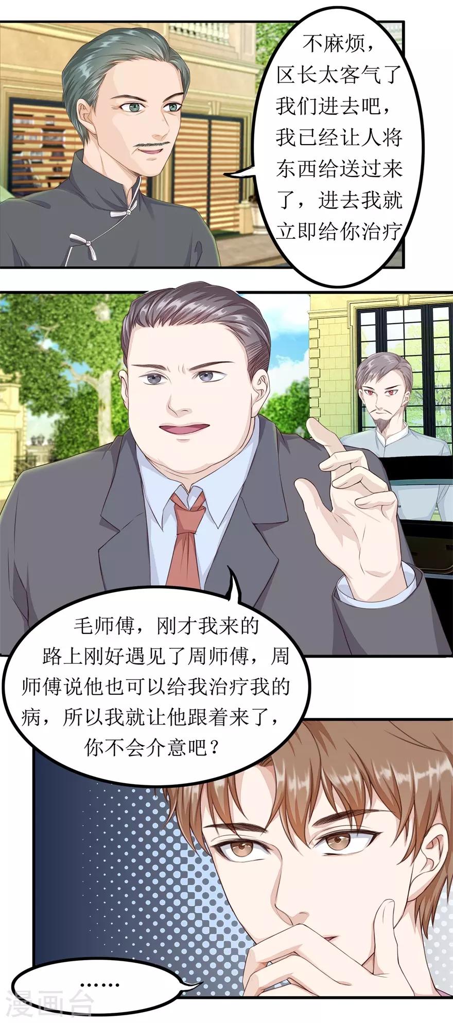 终极透视眼韩漫全集-第78话 十一的纠缠无删减无遮挡章节图片 