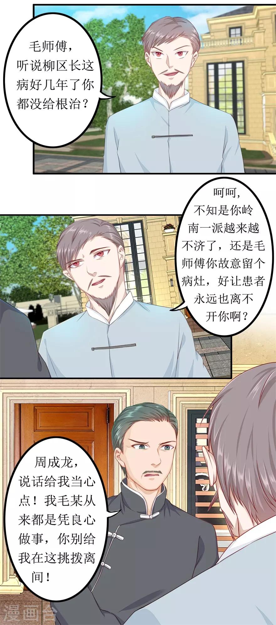 终极透视眼韩漫全集-第78话 十一的纠缠无删减无遮挡章节图片 