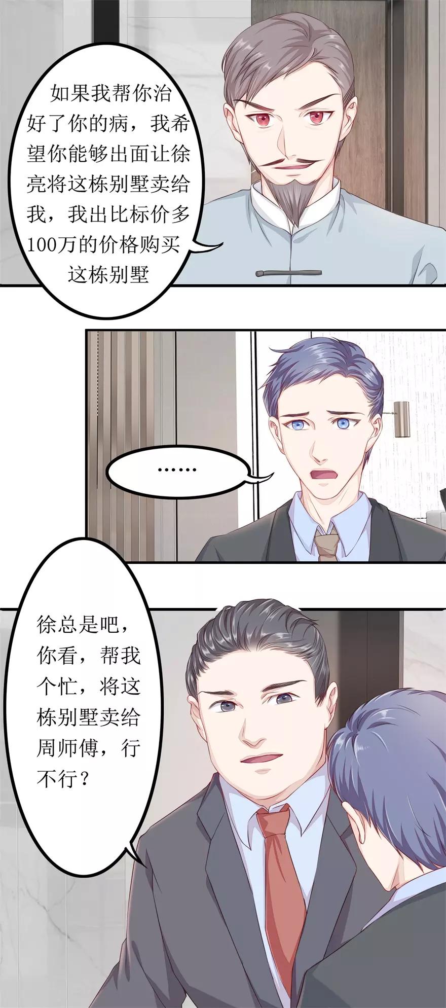 终极透视眼韩漫全集-第78话 十一的纠缠无删减无遮挡章节图片 