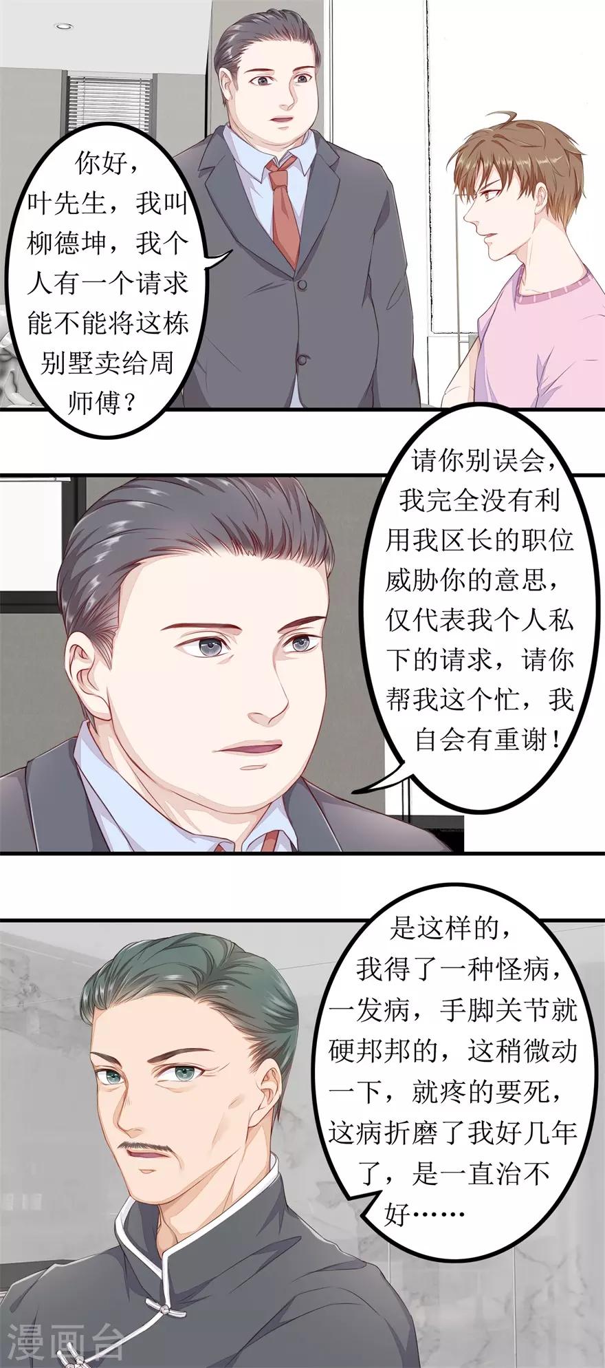 终极透视眼韩漫全集-第78话 十一的纠缠无删减无遮挡章节图片 